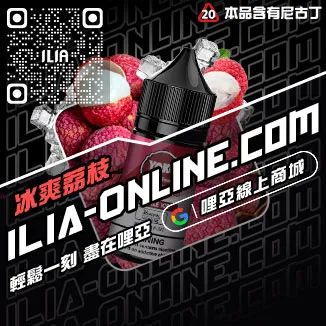 限時下殺哩啞電子菸油購買芒果口味線上購買