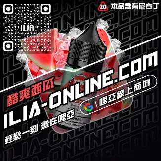 熱銷榜首哩啞台灣 電子菸油蘇打橘橘口味線上購買