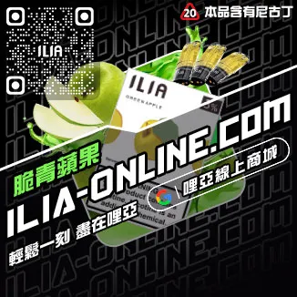 免運哩啞ILIA煙彈沁甜蜜瓜口味線上購買