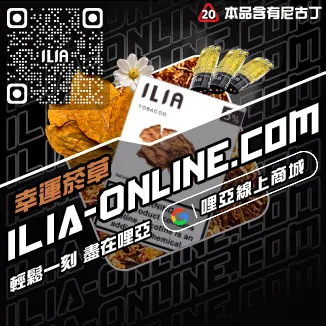 數量有限哩啞ILIA空煙彈可樂口味線上購買